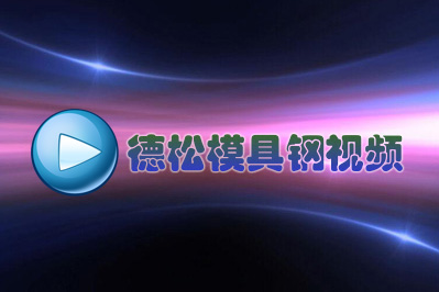  日本冶金技術(shù)吊打中美俄？醒醒吧!(之一) 